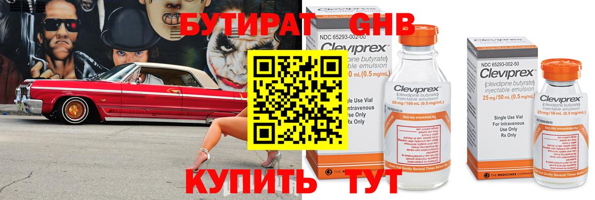 Коркино  БУТИРАТ 99%  Вход с VPN 