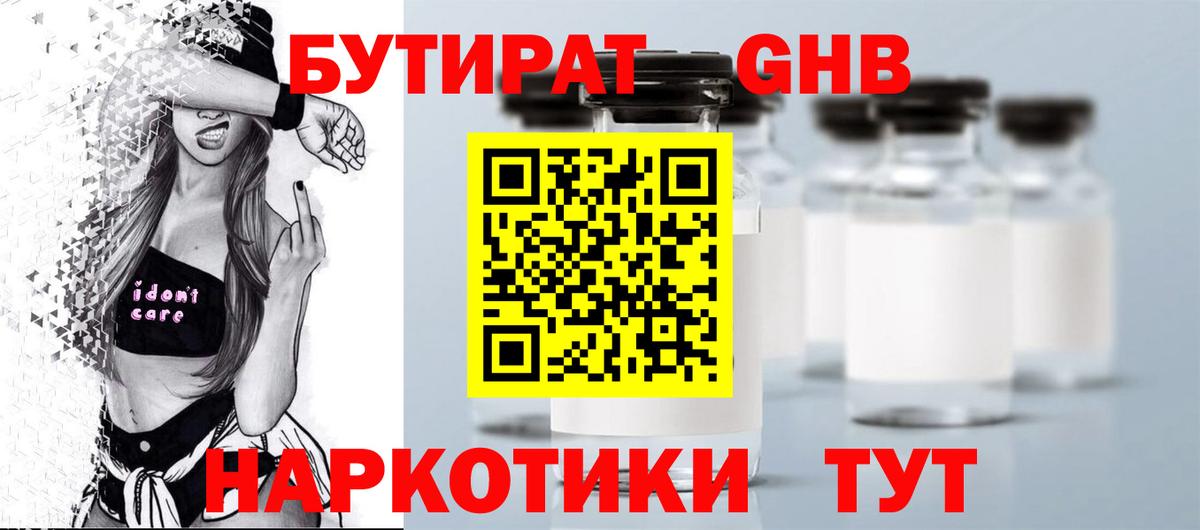 БУТИРАТ оксибутират Коркино