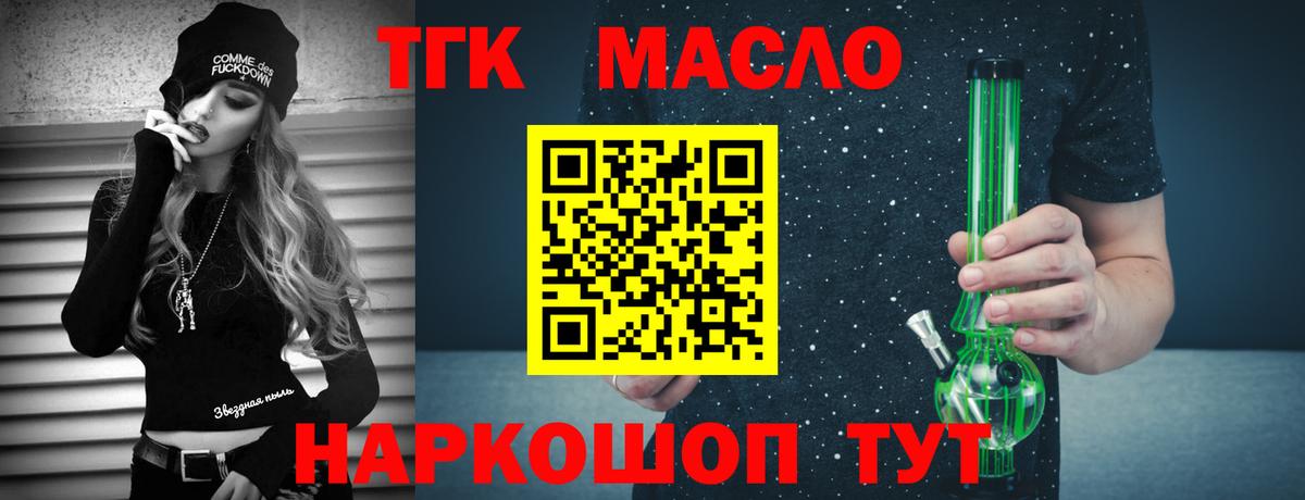 Дистиллят ТГК THC oil  Вход с VPN  Коркино 